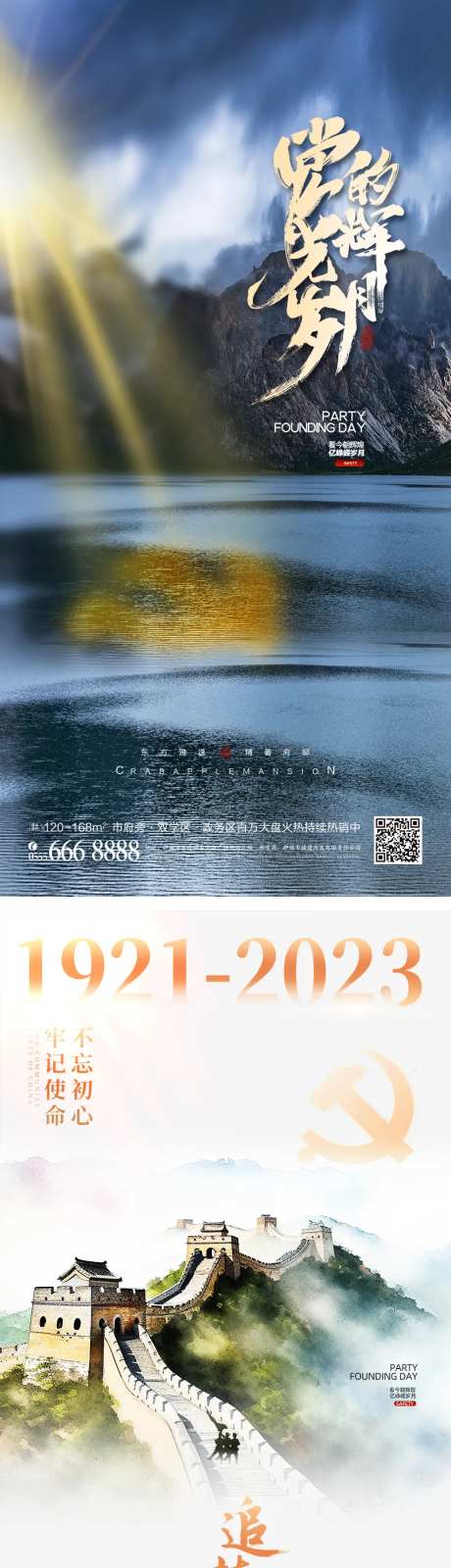 光辉岁月价值点系列海报-采灵感-https://www.cailinggan.com/