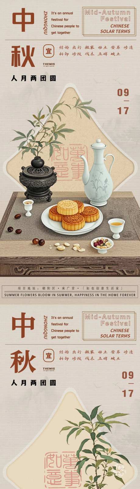 中秋老式点心月饼复古海报-采灵感-https://www.cailinggan.com/