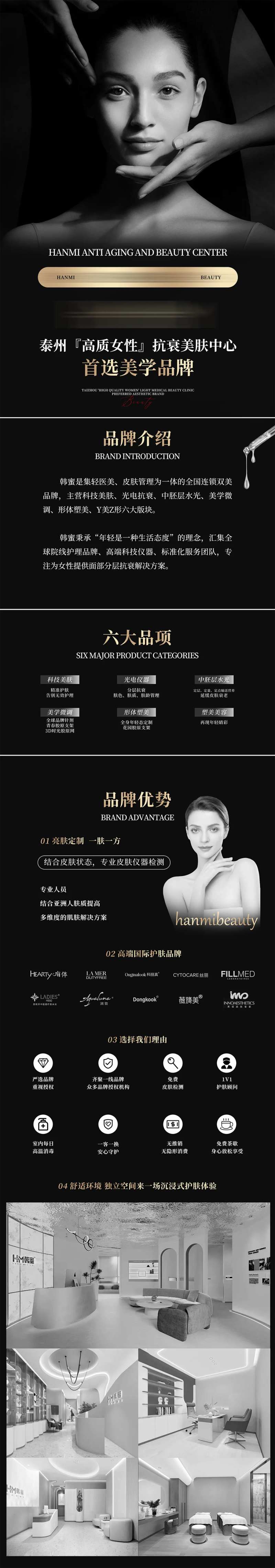 医美皮肤管理高端详情页-采灵感-cailinggan.com