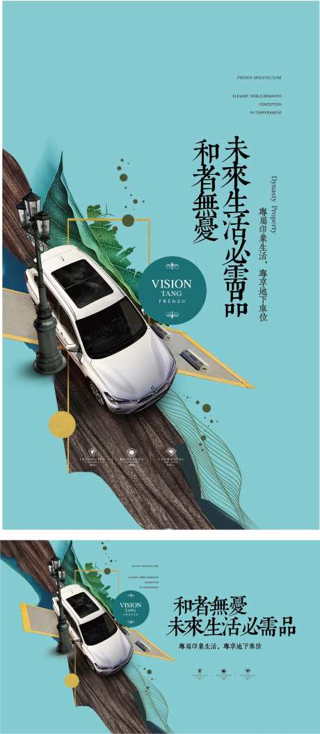 汽车车位海报-采灵感-https://www.cailinggan.com/