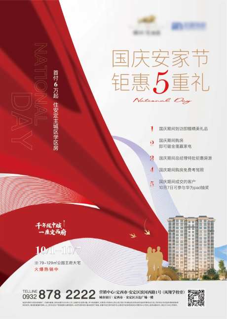 国庆5重礼海报-采灵感-https://www.cailinggan.com/