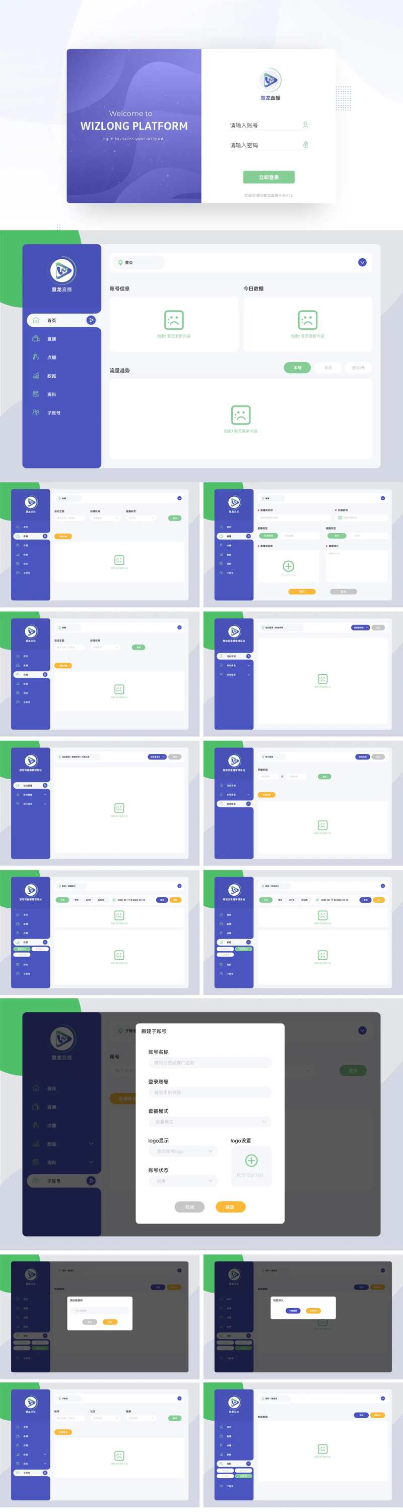 车企直播后台界面设计-采灵感-cailinggan.com