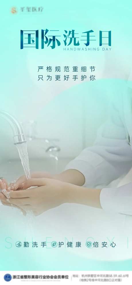 国际洗手日节日海报-采灵感-https://www.cailinggan.com/