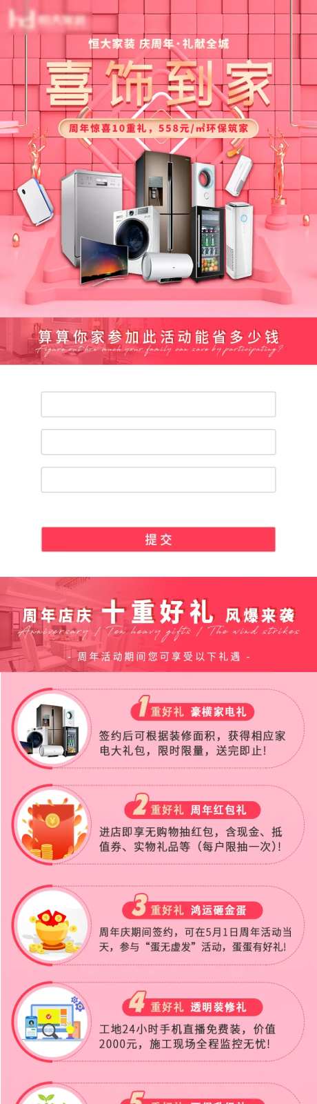 装修行业活动长图海报-采灵感-https://www.cailinggan.com/