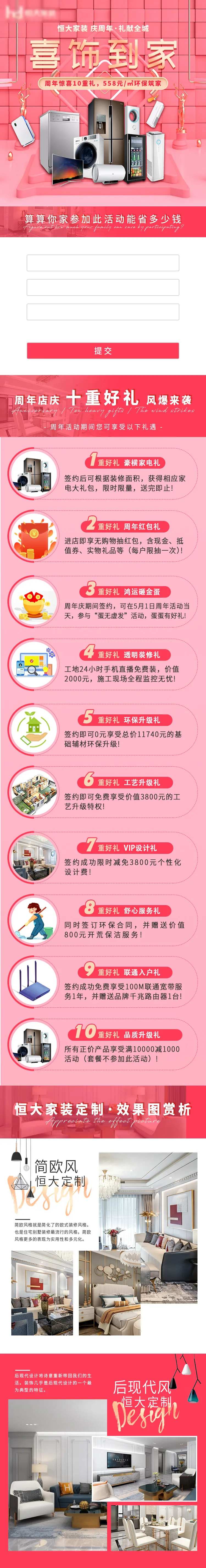 装修行业活动长图海报-采灵感-cailinggan.com