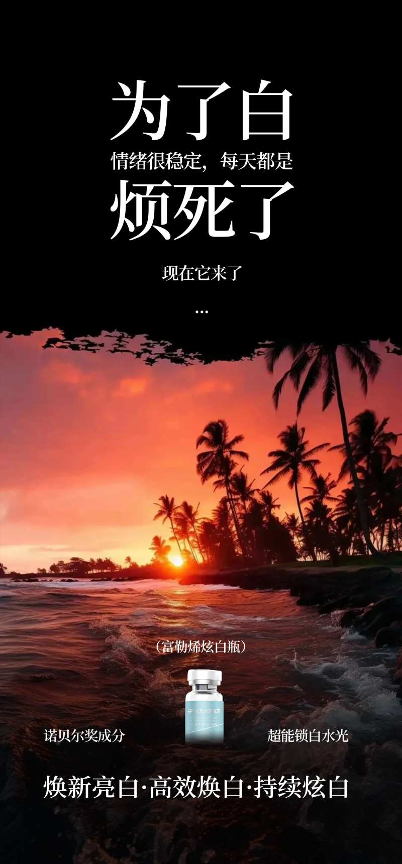 富勒烯亮白瓶-采灵感-cailinggan.com