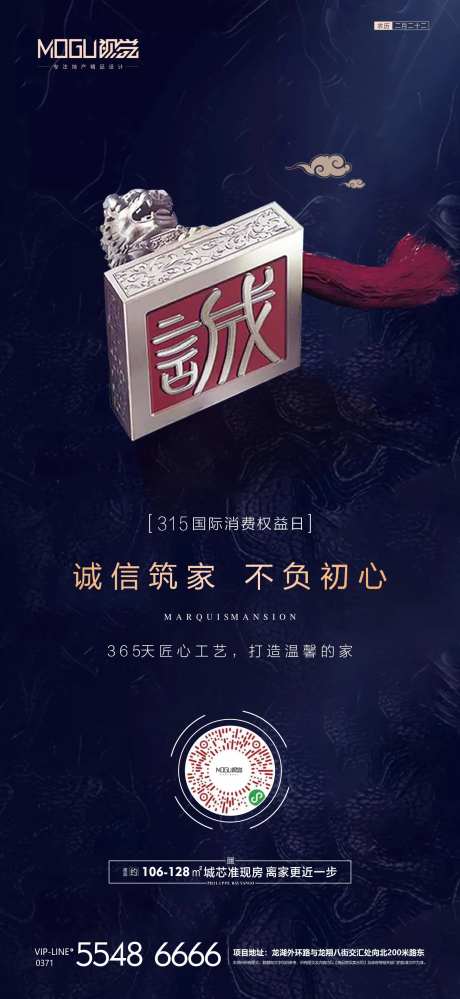 地产315国际消费者权益日微信海报-采灵感-https://www.cailinggan.com/