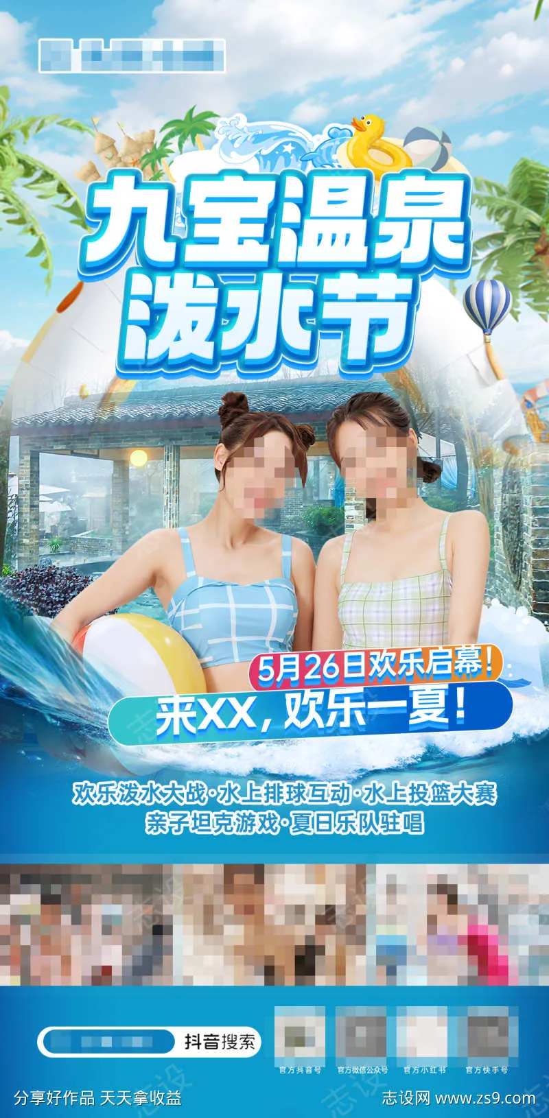泼水节海报-采灵感-cailinggan.com