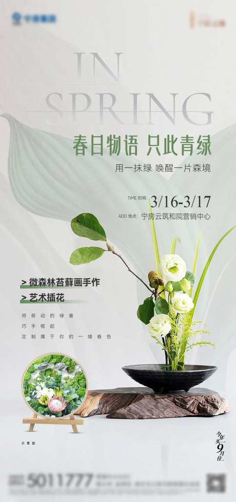 苔藓插花活动单图-采灵感-https://www.cailinggan.com/