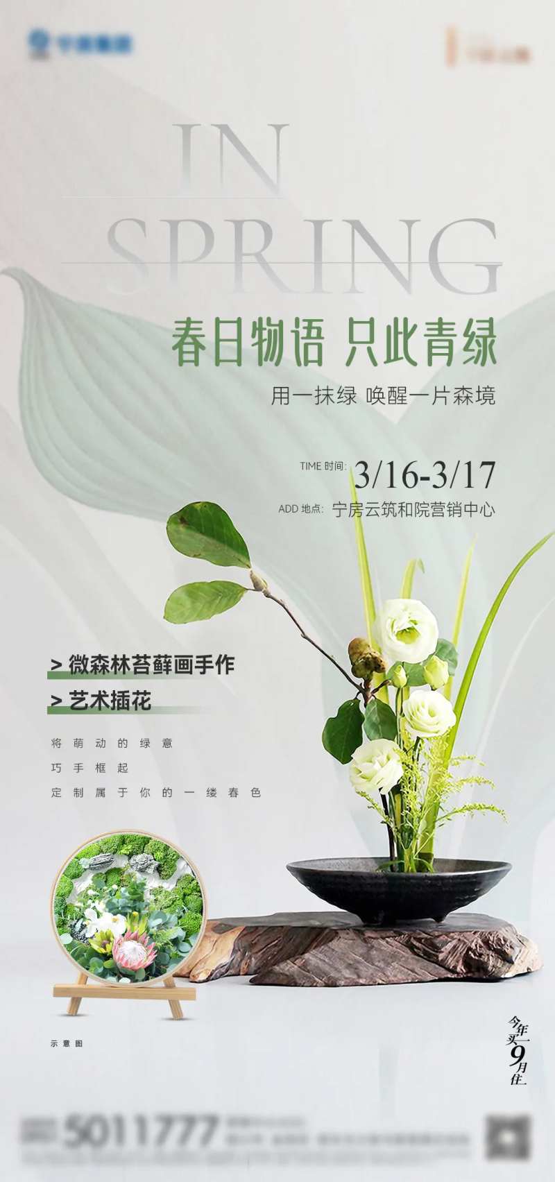 苔藓插花活动单图-采灵感-cailinggan.com