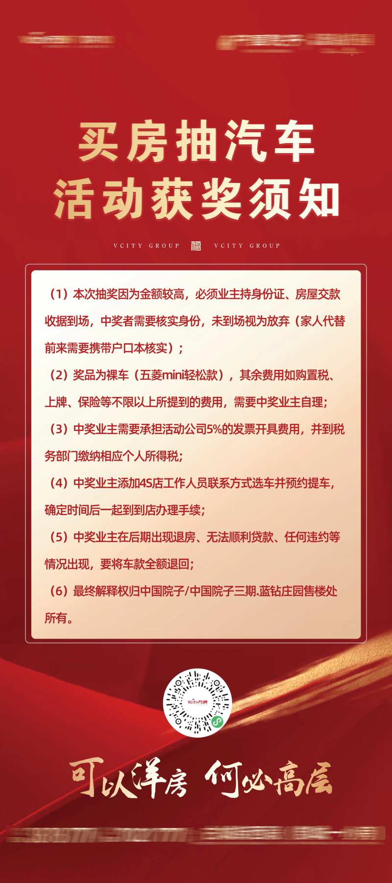 活动通知单图手机稿-采灵感-cailinggan.com