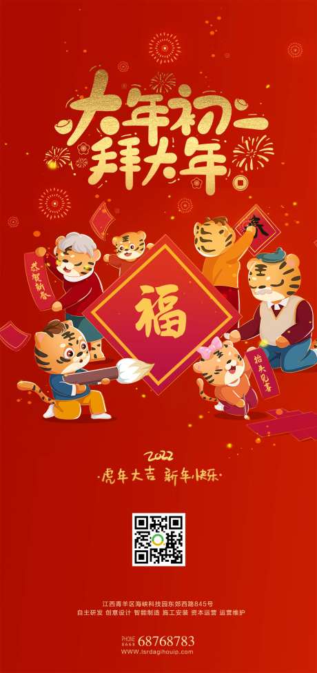 幸福一家人虎年新年海报-采灵感-https://www.cailinggan.com/