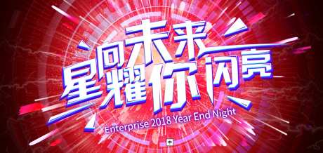红色年会背景板-采灵感-https://www.cailinggan.com/