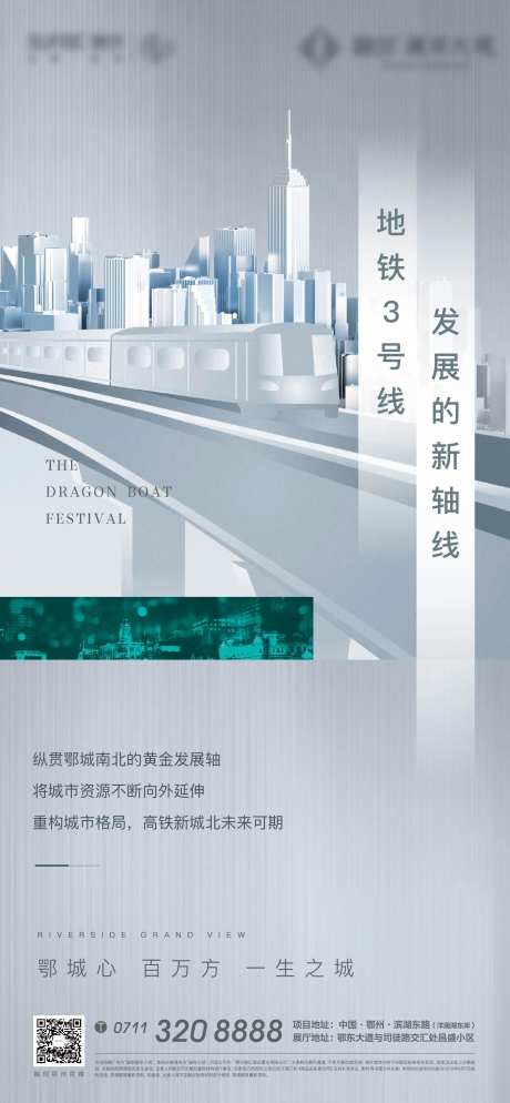 地铁交通配套海报-采灵感-https://www.cailinggan.com/