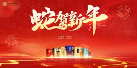 蛇贺新年活动背景板-采灵感-https://www.cailinggan.com/