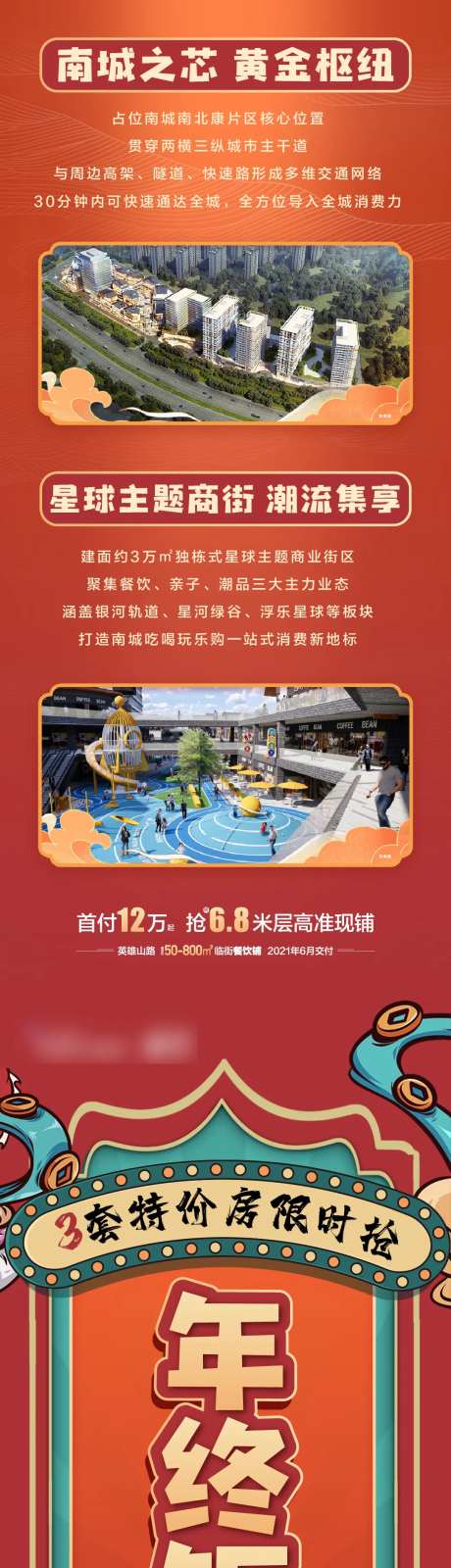房地产新年年终钜惠长图-采灵感-https://www.cailinggan.com/