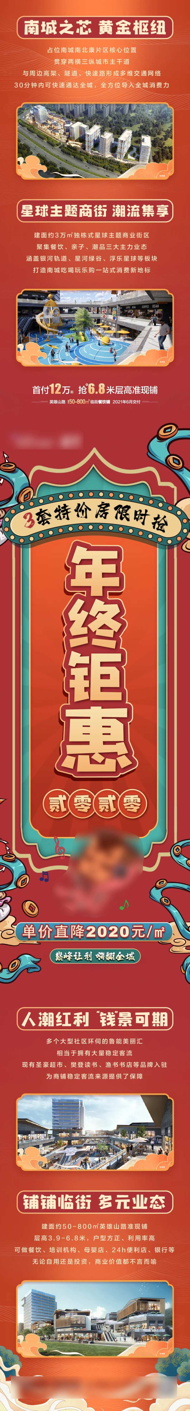 房地产新年年终钜惠长图-采灵感-cailinggan.com