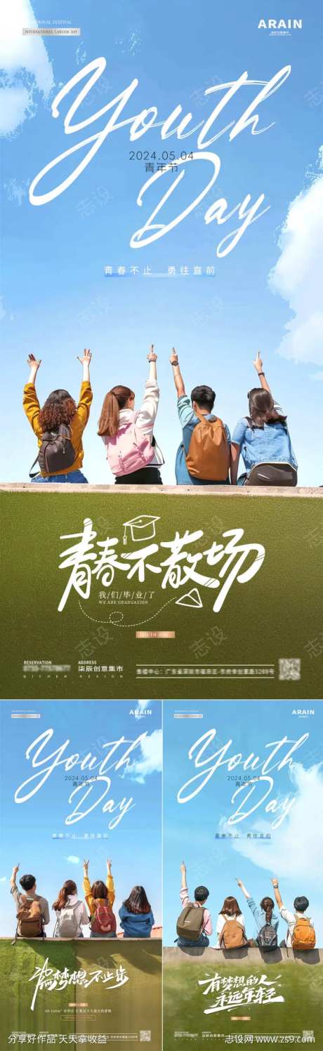 地产五四青年节毕业季背影-采灵感-https://www.cailinggan.com/