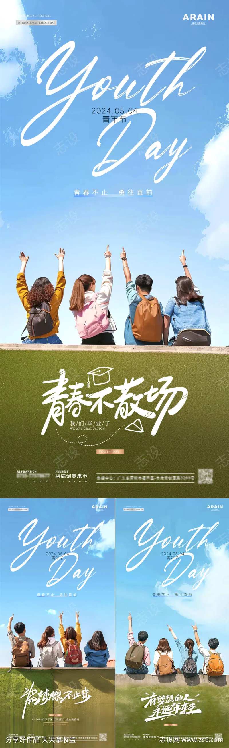 地产五四青年节毕业季背影-采灵感-cailinggan.com