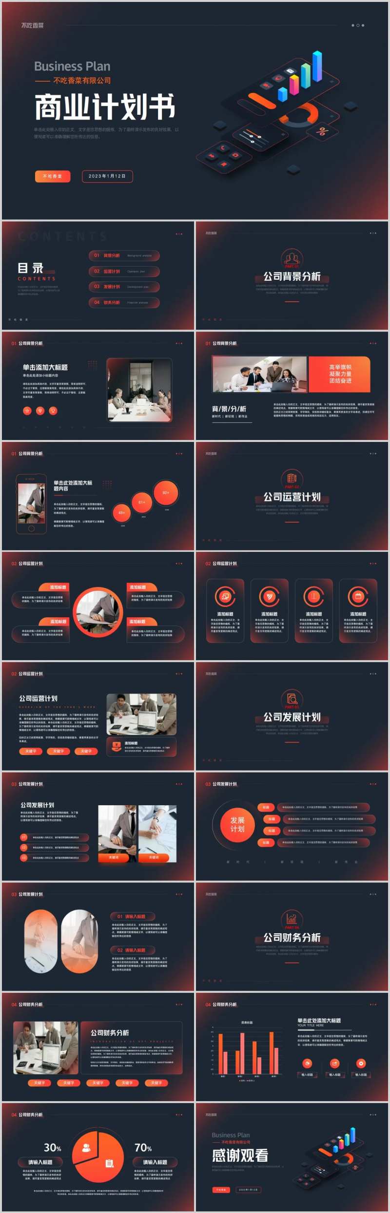 创业商业融资计划书-采灵感-cailinggan.com