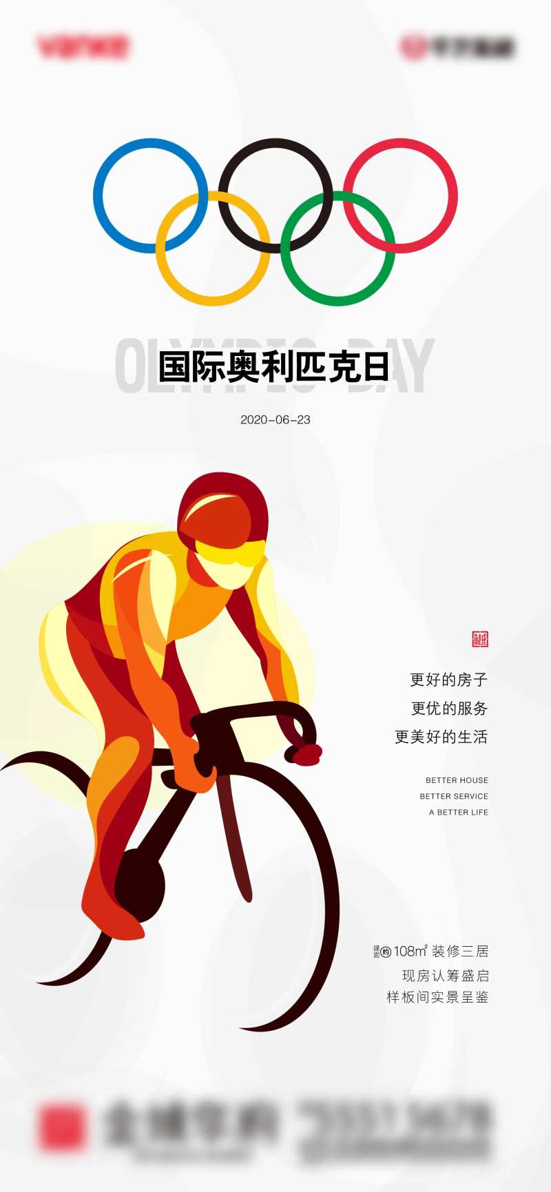 国际奥林匹克日海报-采灵感-cailinggan.com