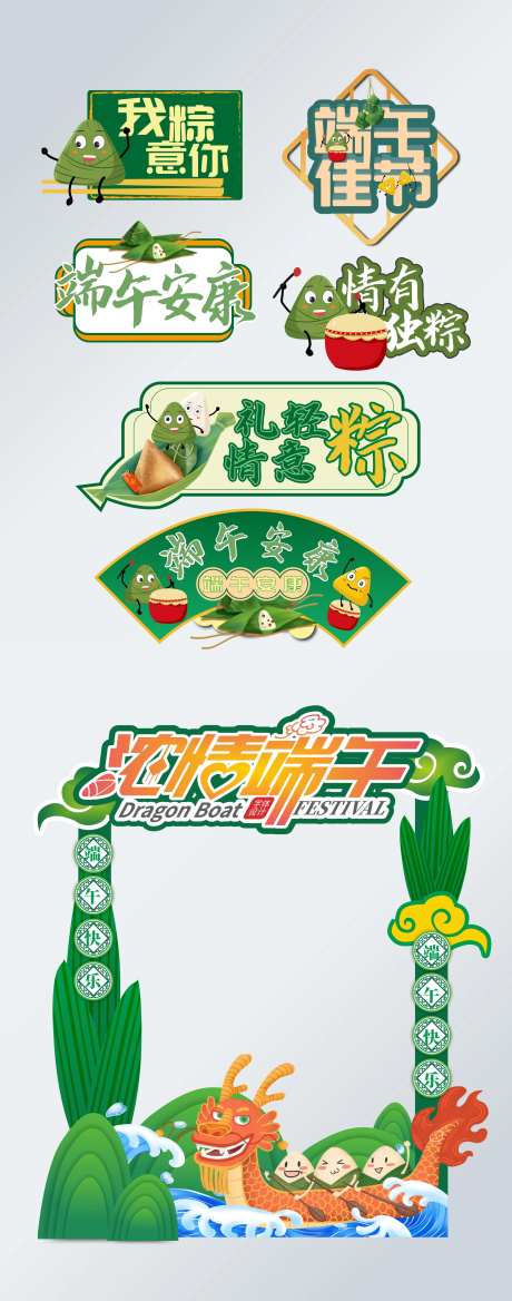 端午节手举牌拍照框-采灵感-https://www.cailinggan.com/
