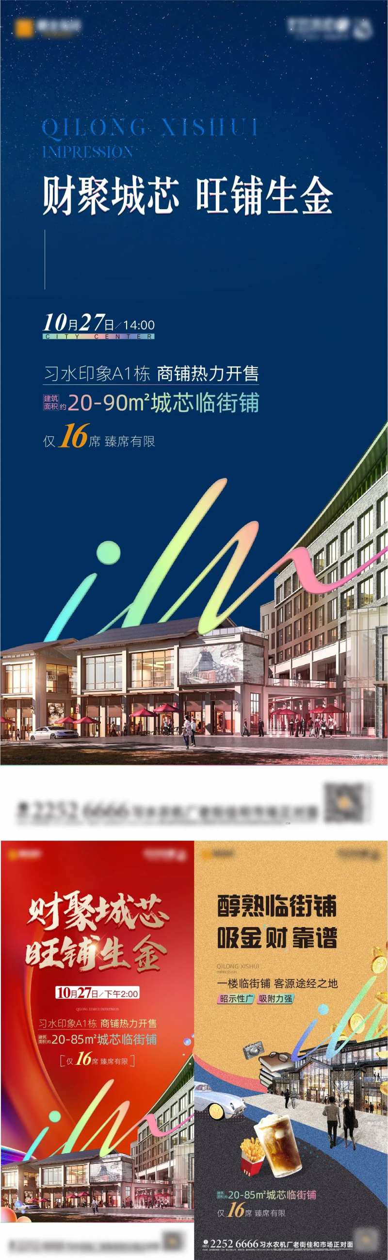 地产商铺开售微信-采灵感-cailinggan.com