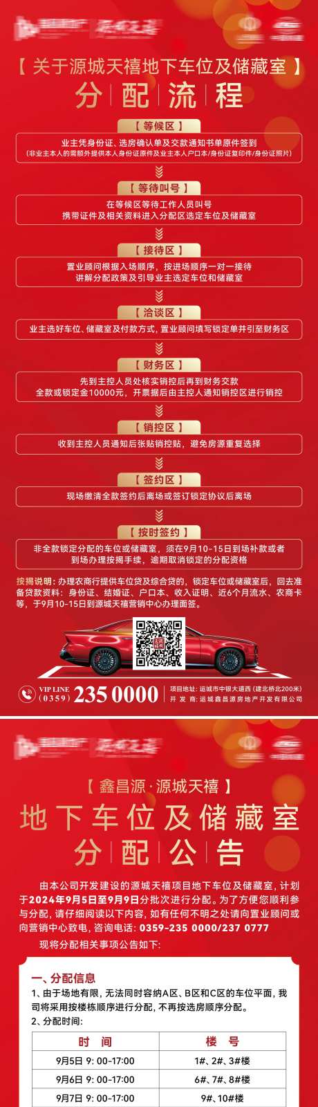 车位储藏室分配流程展架-采灵感-https://www.cailinggan.com/