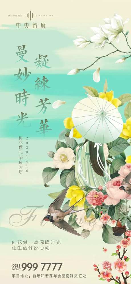 房地产春日赏花国潮风海报-采灵感-https://www.cailinggan.com/