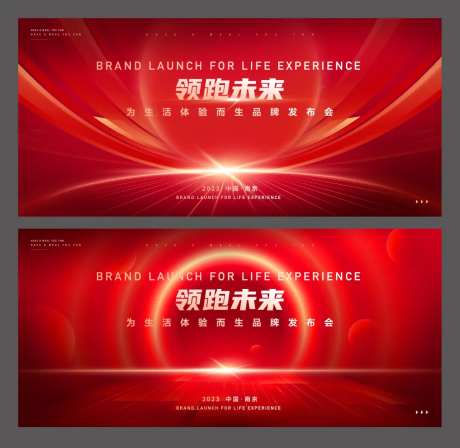 红色年会活动峰会发布会背景板-采灵感-https://www.cailinggan.com/