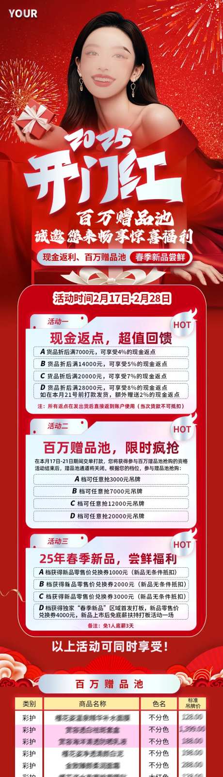 2025新年开门红惊喜福利-采灵感-https://www.cailinggan.com/