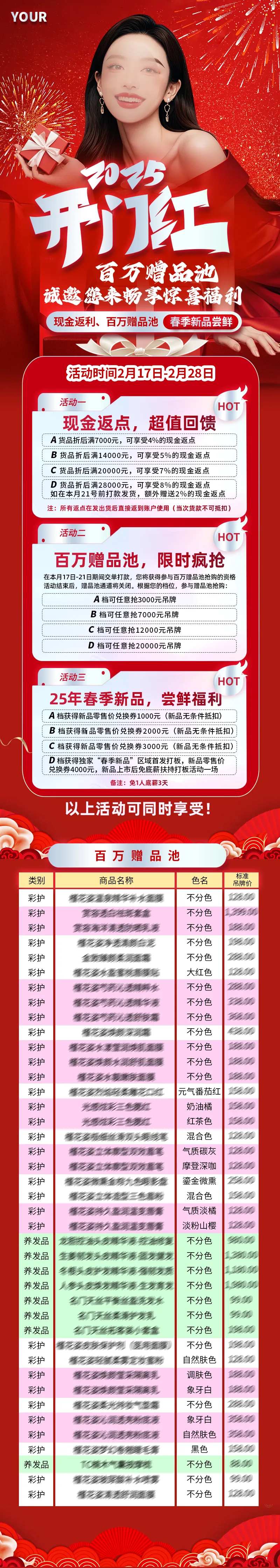 2025新年开门红惊喜福利-采灵感-cailinggan.com