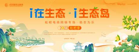 助农公益枇杷采摘网销节活动背景板-采灵感-https://www.cailinggan.com/