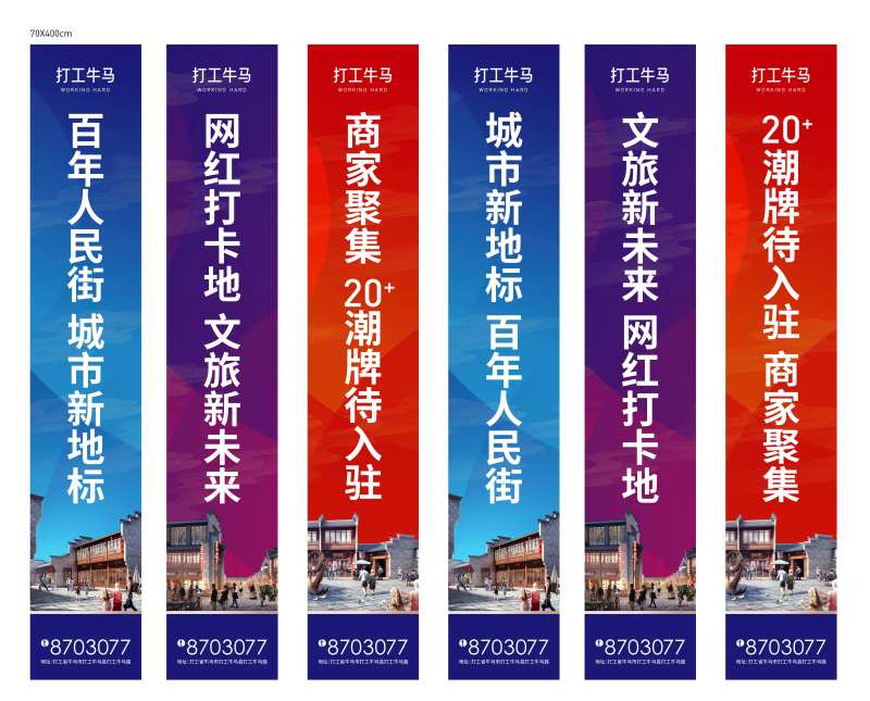 房地产住宅底商商铺商业促销户外道旗-采灵感-cailinggan.com