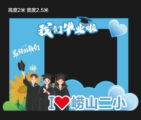 毕业典礼拍照打卡区-采灵感-https://www.cailinggan.com/