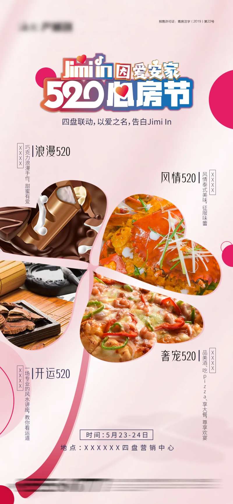 520四盘联动暖场活动刷屏海报-采灵感-cailinggan.com