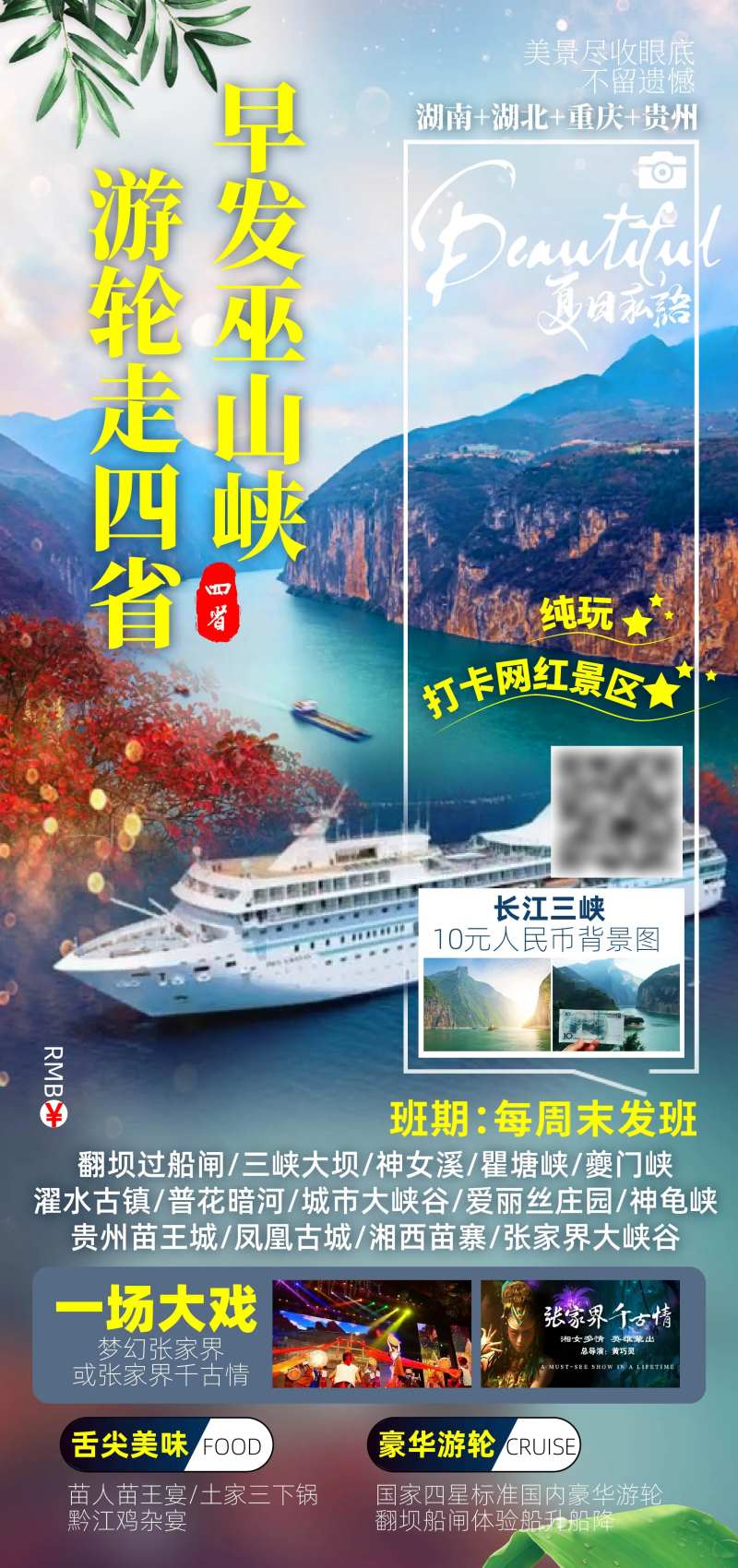 三峡旅游海报-采灵感-cailinggan.com