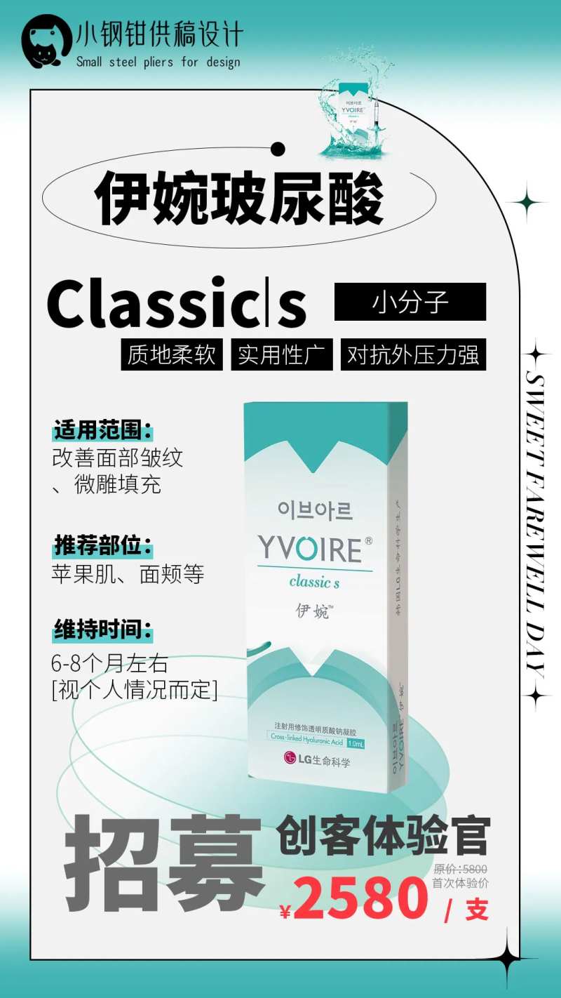 医美伊婉玻尿酸营销海报-采灵感-cailinggan.com