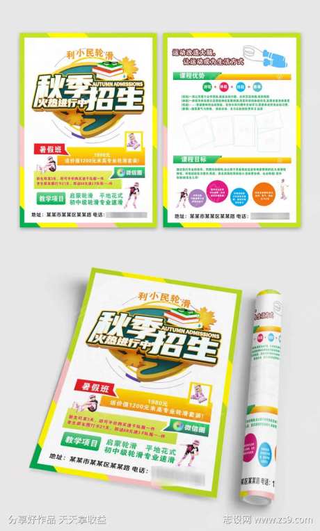 少儿轮滑培训班宣传DM单页-采灵感-https://www.cailinggan.com/