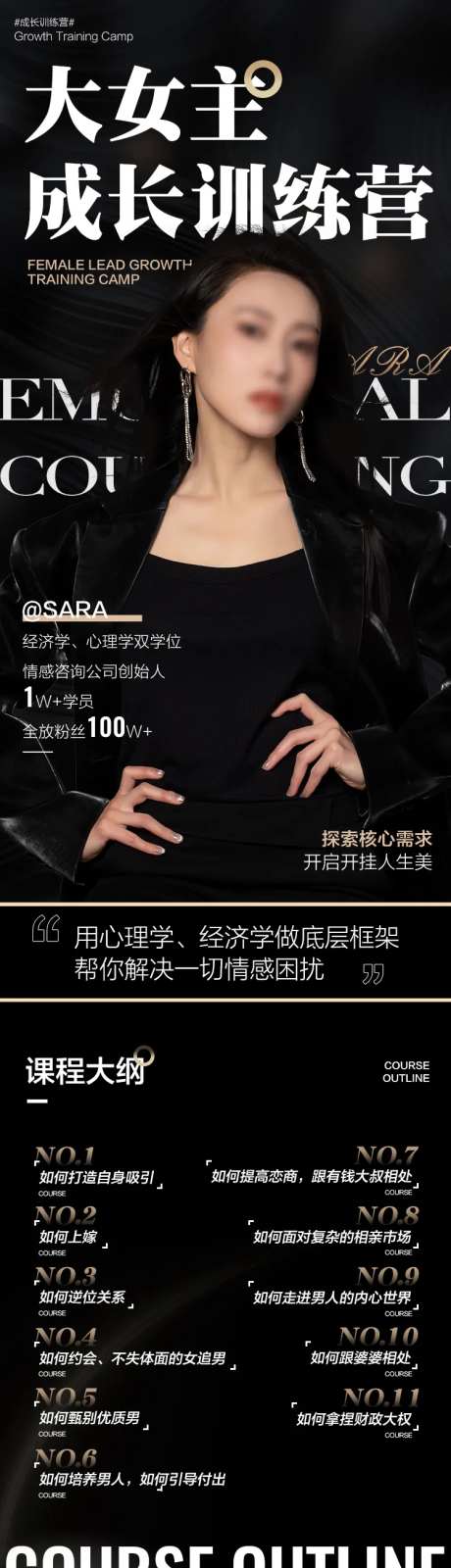 成长训练营课程海报长图-采灵感-https://www.cailinggan.com/