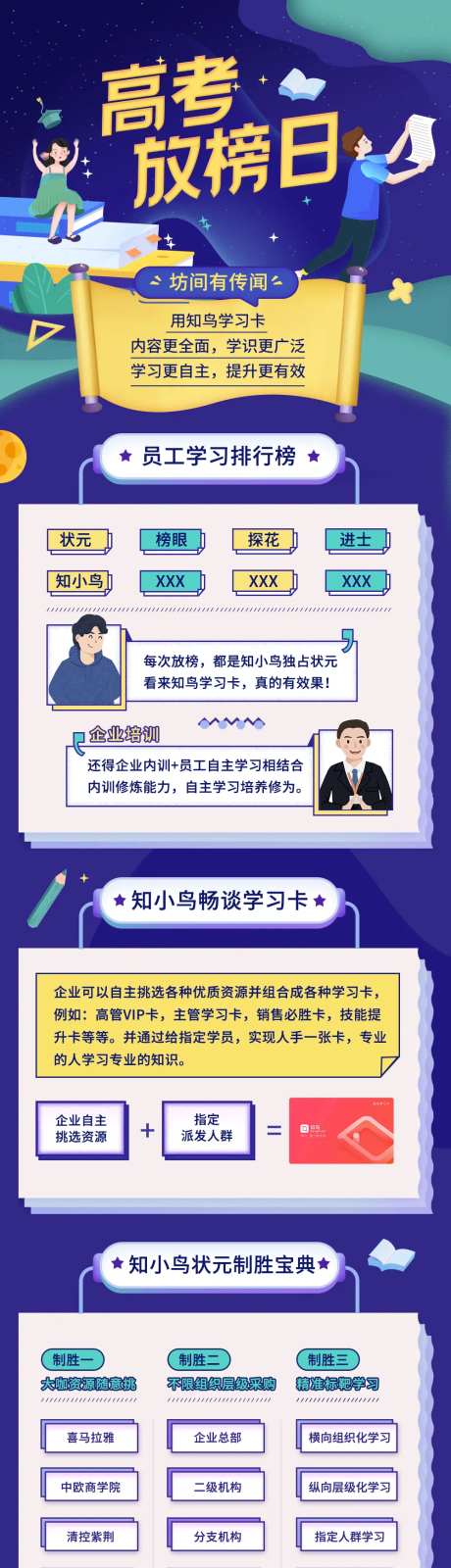 高考放榜日长图海报-采灵感-https://www.cailinggan.com/
