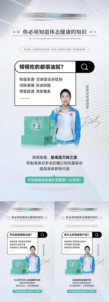 微商肠道健康产品系列海报-采灵感-https://www.cailinggan.com/