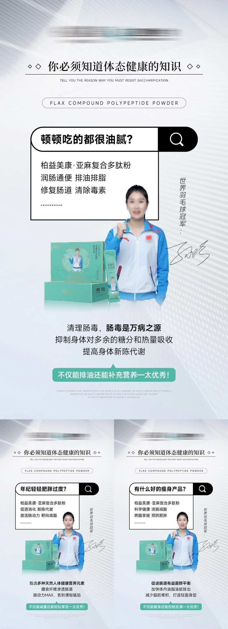 微商肠道健康产品系列海报-采灵感-cailinggan.com