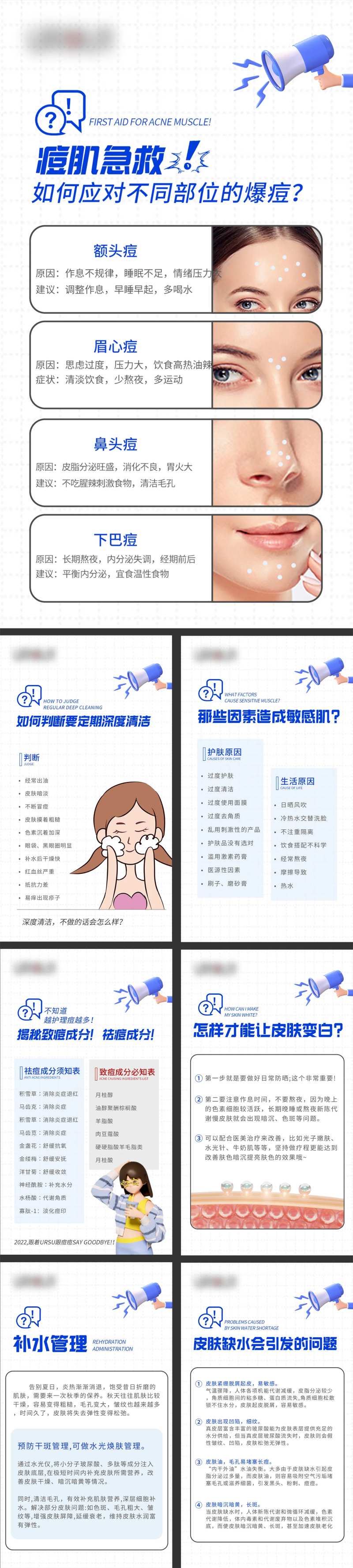 医美痘痘科普海报-采灵感-cailinggan.com