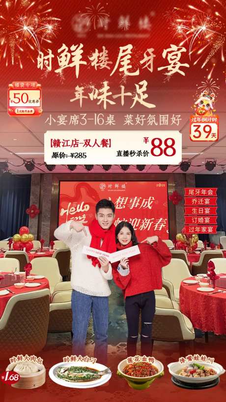 尾牙宴直播新年直播间海报-采灵感-https://www.cailinggan.com/