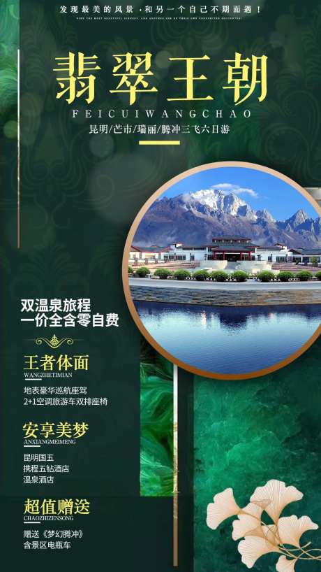 翡翠王朝云南旅游海报-采灵感-https://www.cailinggan.com/