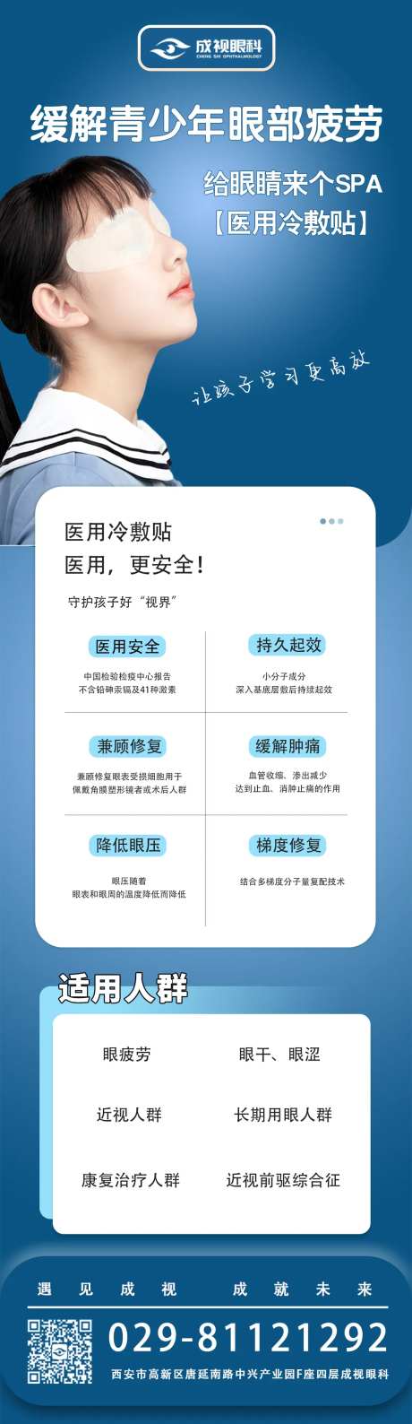 冷敷眼贴长图-采灵感-https://www.cailinggan.com/