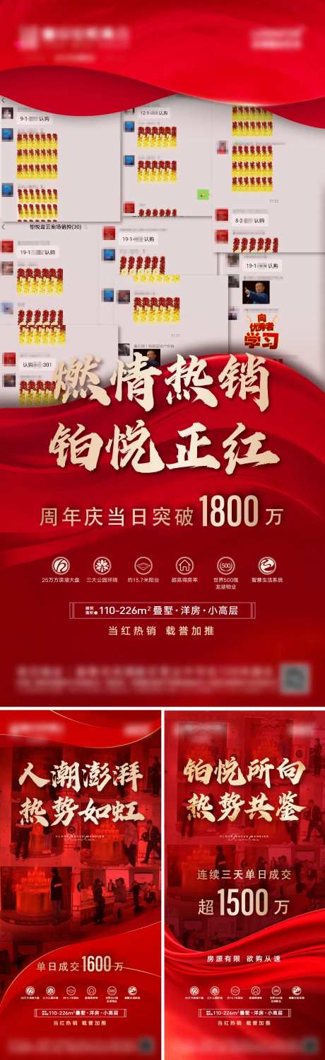 地产人潮热销系列海报-采灵感-https://www.cailinggan.com/