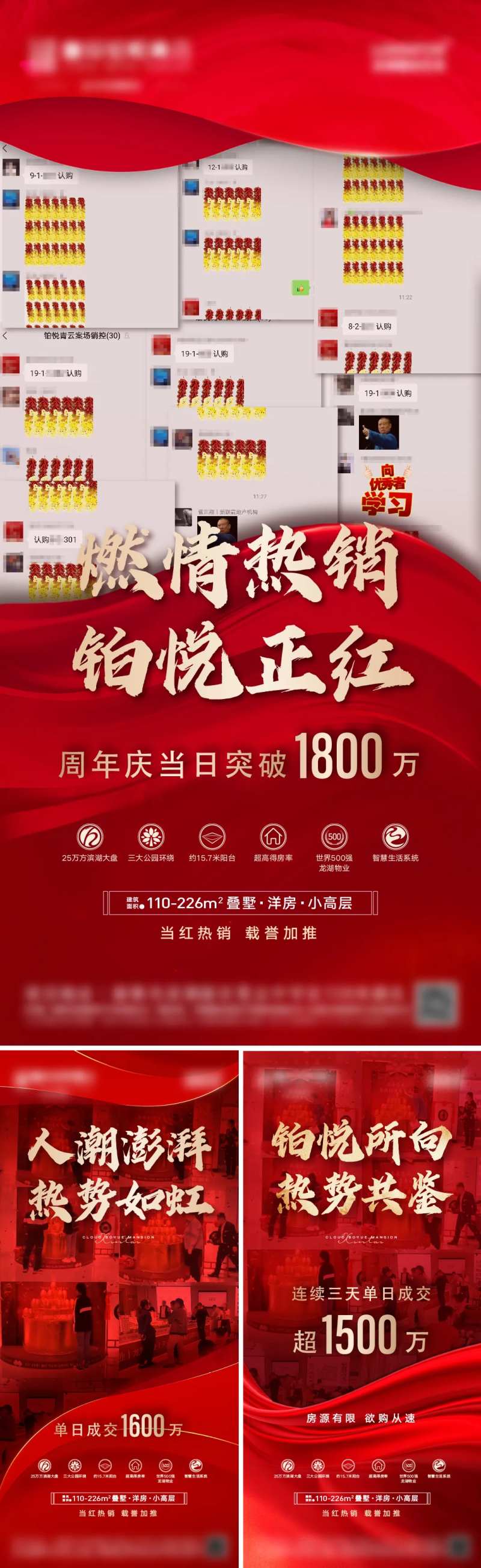 地产人潮热销系列海报-采灵感-cailinggan.com