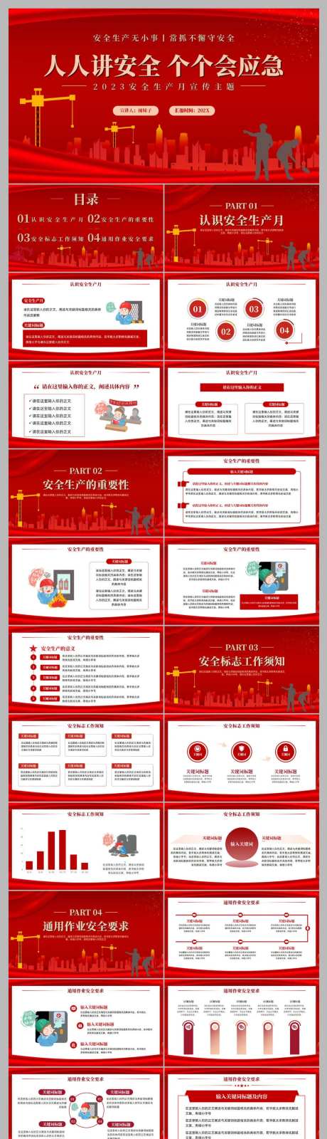 安全生产月通用PPT-采灵感-https://www.cailinggan.com/